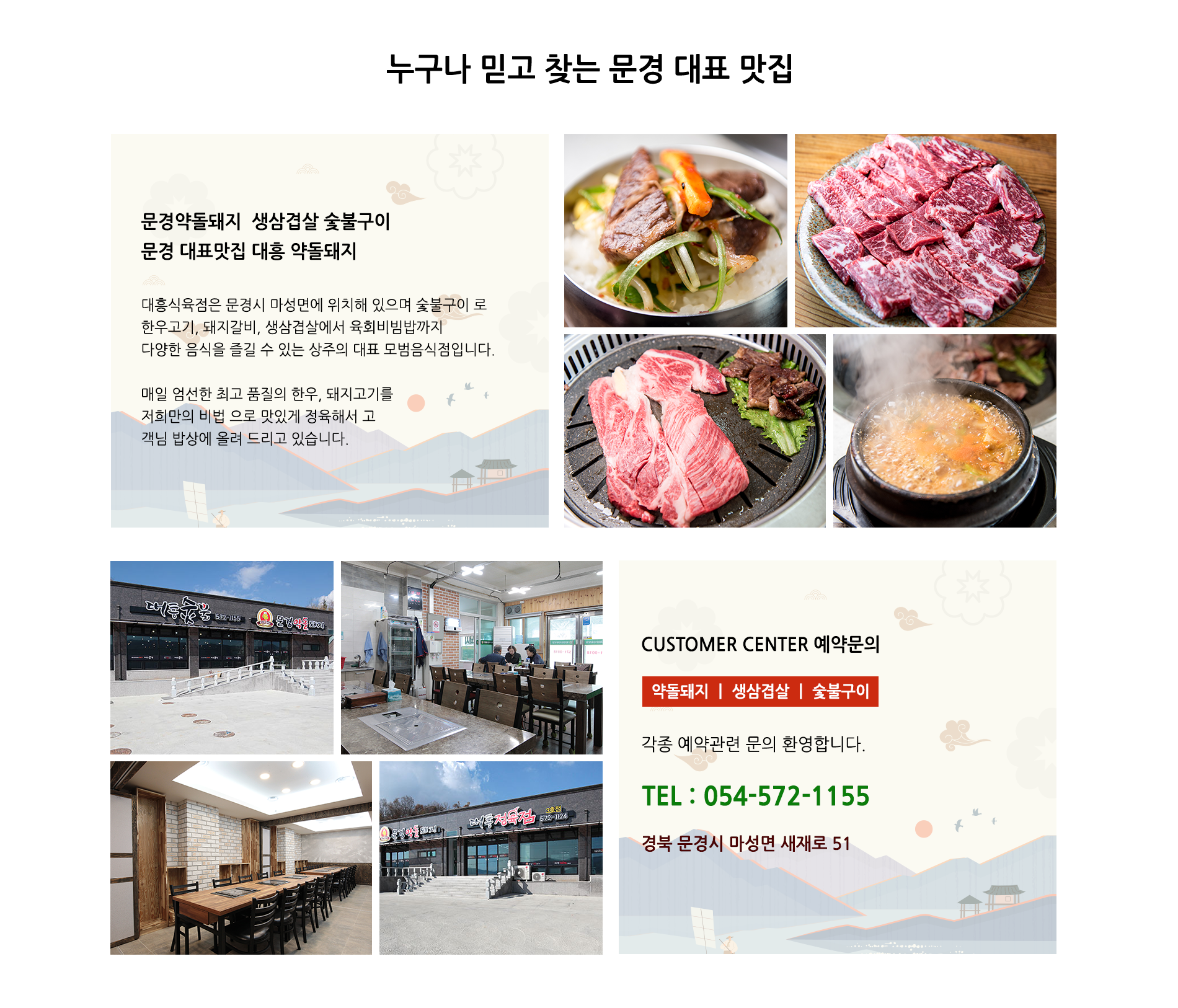 대흥식육점 소개